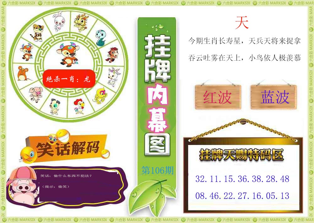 106期挂牌内幕图[图]
